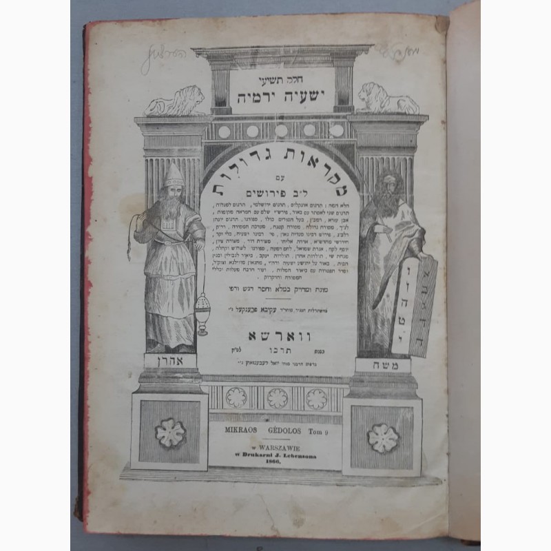 Фото 7. Еврейские книги на еврейском языке, 4 штуки, 19 век, царская Россия