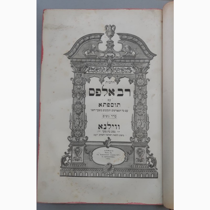 Фото 9. Еврейские книги на еврейском языке, 4 штуки, 19 век, царская Россия