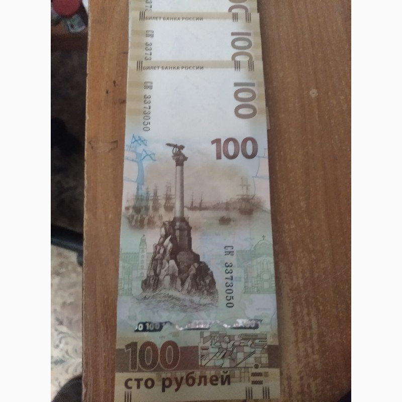 Фото 4. Бонны России 100 рублей 2015 г. серия СК