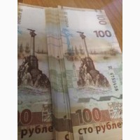 Бонны России 100 рублей 2015 г. серия СК