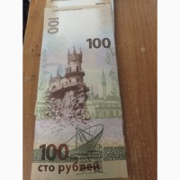 Бонны России 100 рублей 2015 г. серия СК