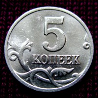 Редкая монета 5 копеек 2002 год