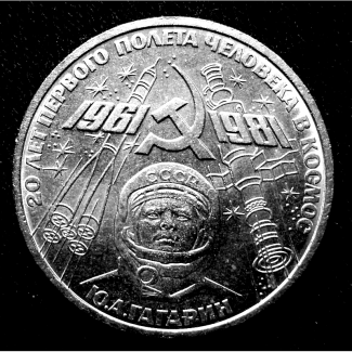 Монета 1 рубль Гагарин 1981 года