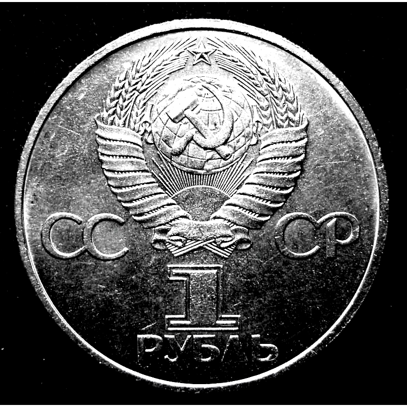 Фото 2. Монета 1 рубль Гагарин 1981 года