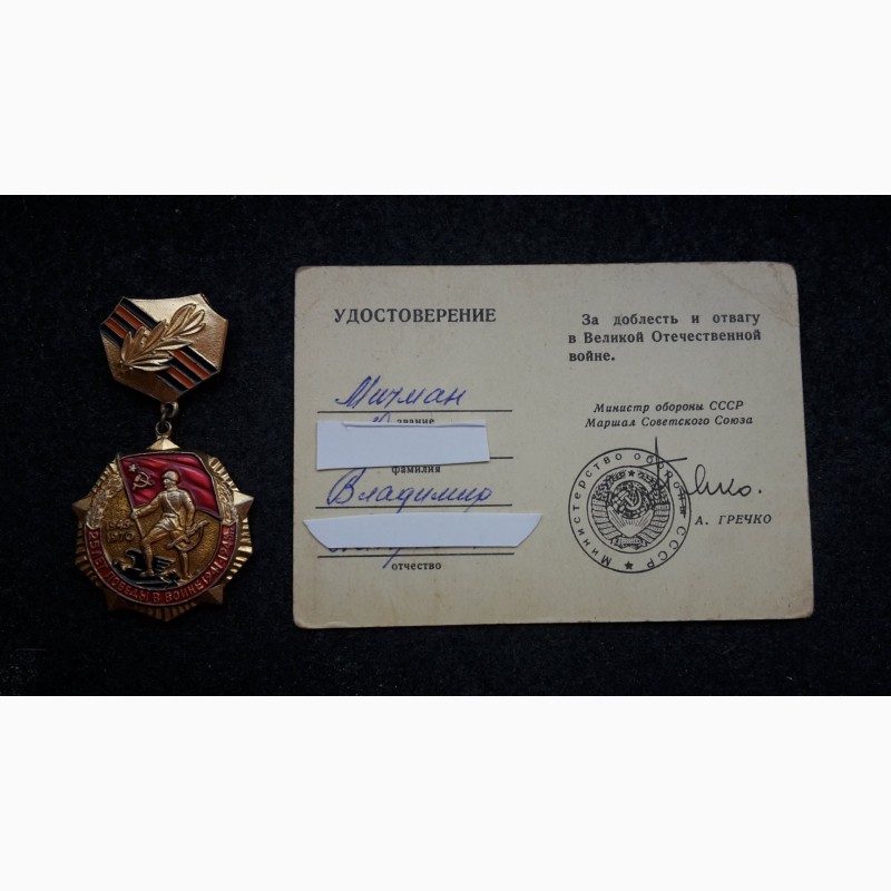 Фото 2. Медаль И документ 25 лет победы. СССР
