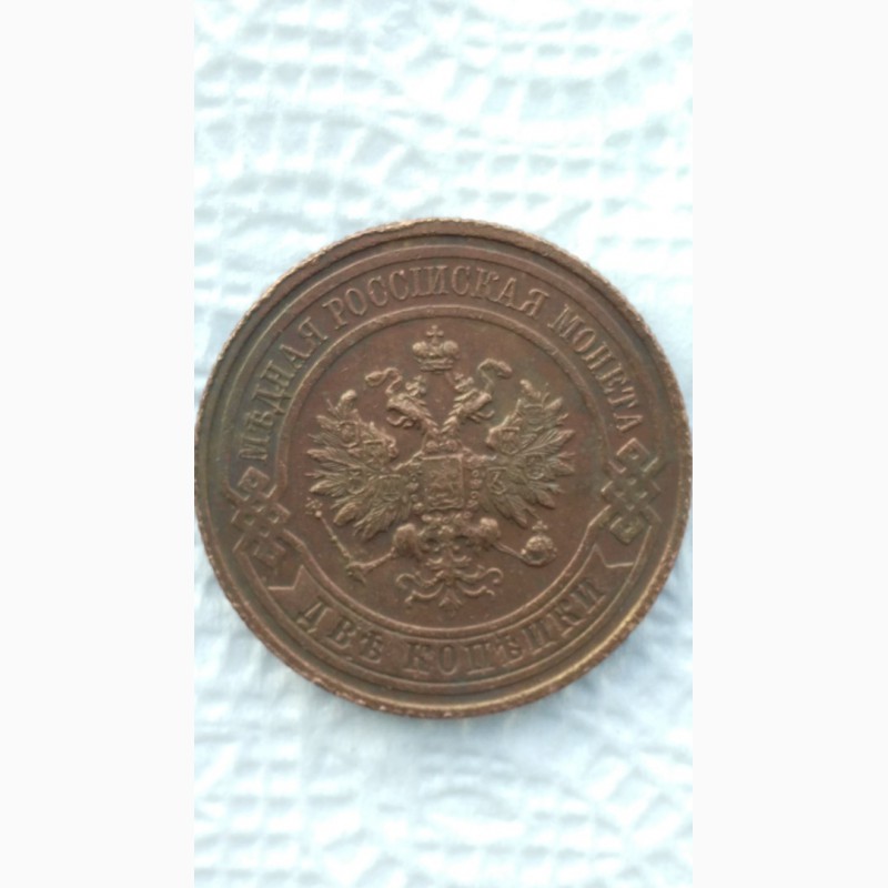 Фото 2. Продам монету 2коп 1916года