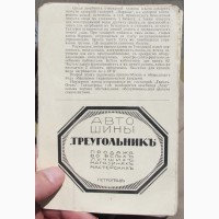 Справочник Лечебные местности России, 1915 год, царская Россия
