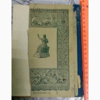 Книга Римские древности, издание Вольф, 1915 год