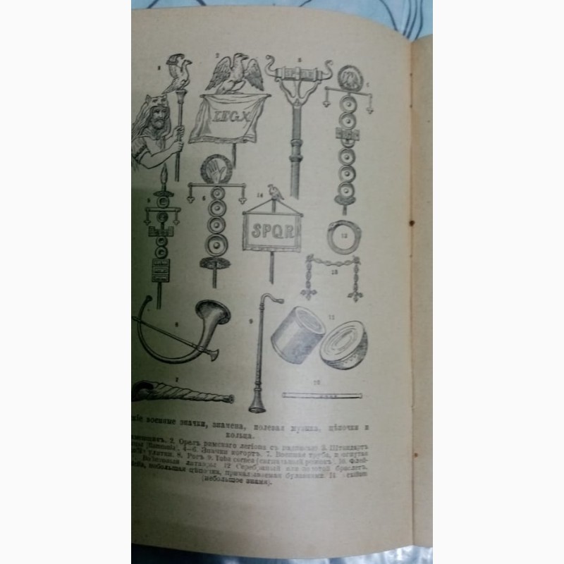 Фото 4. Книга Римские древности, издание Вольф, 1915 год