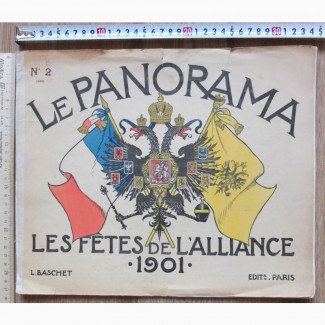 Иллюстрированный альманах Le Panorama 1901 года, визит Николая 2 во Францию в 1896 году