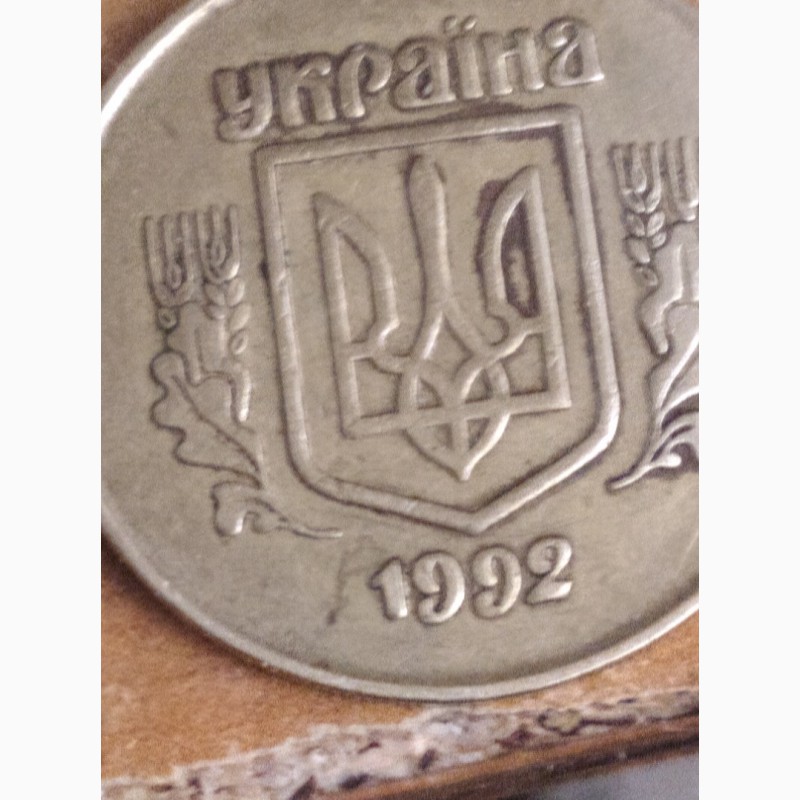 Фото 6. Монета Украины 50 коп 1992 года, штамп 2, 1