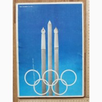 Плакаты Олимпиады 80, Международный конкурс, папка 39 плакатов, 1980 год