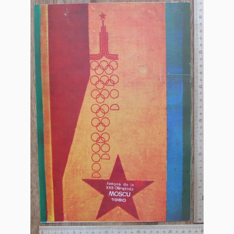 Фото 3. Плакаты Олимпиады 80, Международный конкурс, папка 39 плакатов, 1980 год