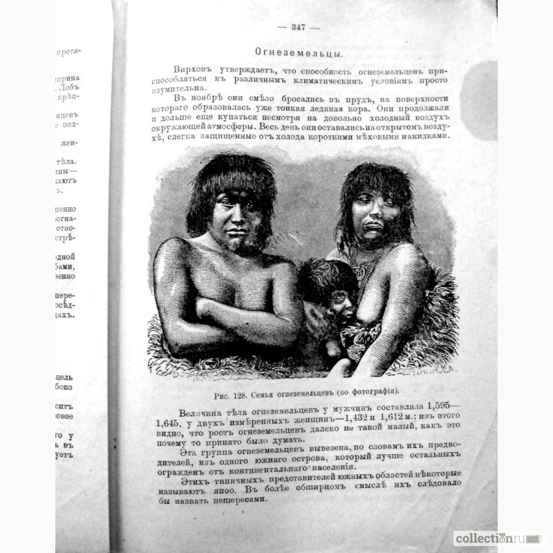 Фото 8. Раритет. Ранке «Физические различия человеческих рас»1902 год
