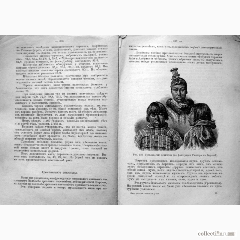Фото 10. Раритет. Ранке «Физические различия человеческих рас»1902 год