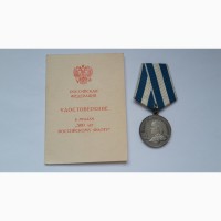 Медаль и удостоверение. 300 лет российскому флоту лмд