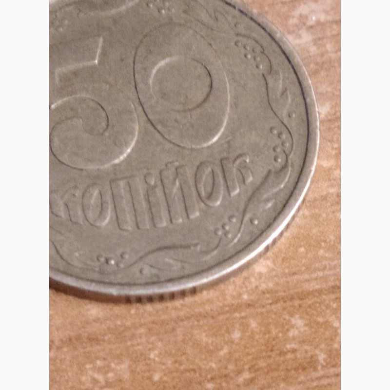 Фото 7. Несколько монет в 50 копеек 1992 года, есть 7 и 8 насечек гурта, 4 ягоды