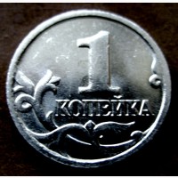 Редкая монета 1 копейка 2002 года. М