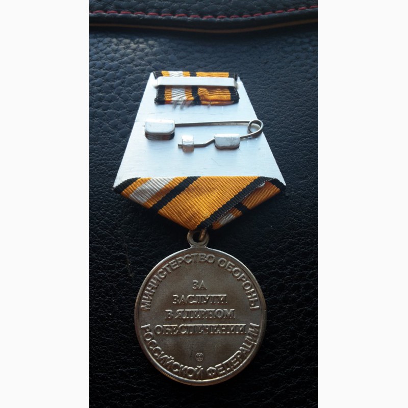 Фото 2. Медаль за заслуги в ядерном обеспечении .з-д мосштамп мо рф