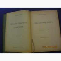 Книга Октава Мирбо Себастьян Рок (издание 1910г.)