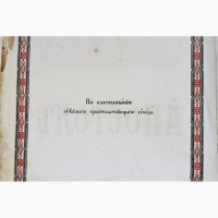 Продается Книга Апостол. Москва 1898 год