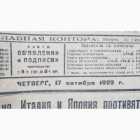 Газета Известия за октябрь и декабрь 1929 года