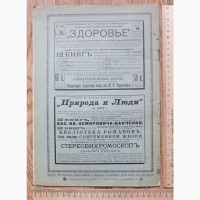 Журнал Знание и Жизнь, царская Россия, 1905 год