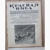 Журнал Красная Нива, 1923 год, 49, под редакцией Луначарского