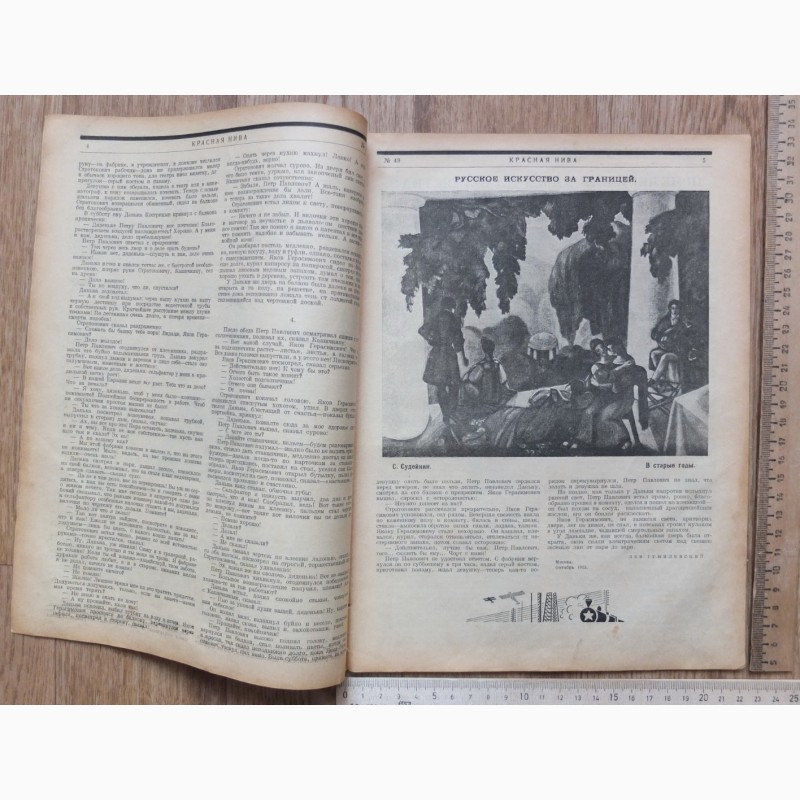 Фото 2. Журнал Красная Нива, 1923 год, 49, под редакцией Луначарского