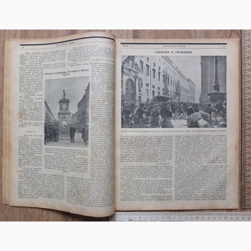 Фото 3. Журнал Красная Нива, 1923 год, 49, под редакцией Луначарского