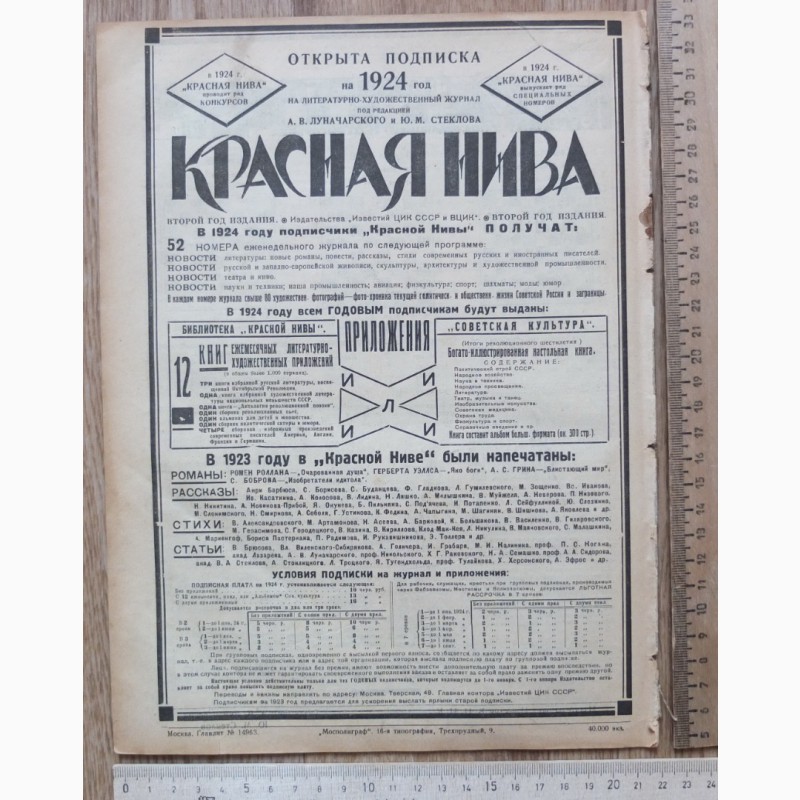 Фото 5. Журнал Красная Нива, 1923 год, 49, под редакцией Луначарского