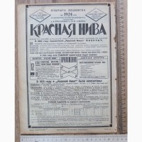 Журнал Красная Нива, 1923 год, 49, под редакцией Луначарского