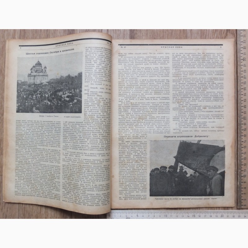 Фото 6. Журнал Красная Нива, 1923 год, 49, под редакцией Луначарского