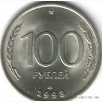 Монеты РФ 1992-1993 в Москве