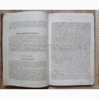 Книга Курс гражданской архитектуры, профессор Соколов, Петербург, 1882 год