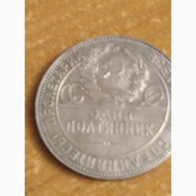 Фото 7. Несколько серебрянных рублей и 50 копеек 1924 года ПЛ, ТР