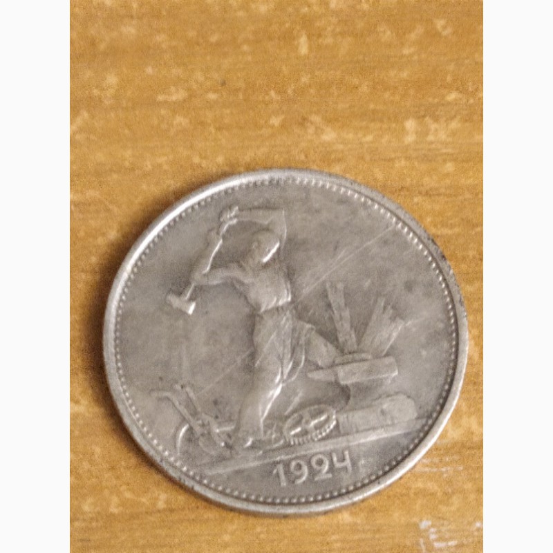 Фото 3. Несколько серебрянных рублей и 50 копеек 1924 года ПЛ, ТР