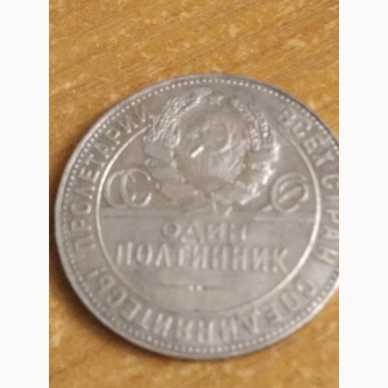 Фото 4. Несколько серебрянных рублей и 50 копеек 1924 года ПЛ, ТР