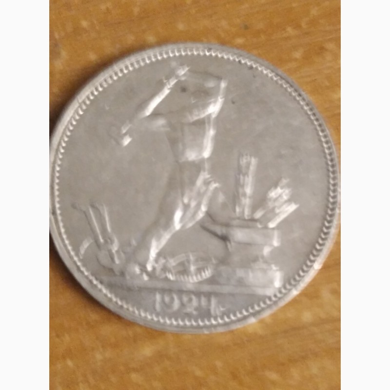 Фото 6. Несколько серебрянных рублей и 50 копеек 1924 года ПЛ, ТР