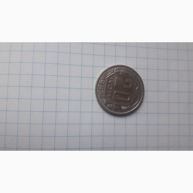 Фото 9. Продам монету: 3коп. 1926г.; 20 коп.1953г