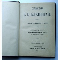 Редкое издание Данилевского «Письма из-за границы» 1901 года