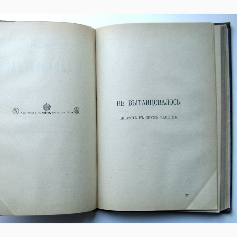 Фото 8. Редкое издание Данилевского «Письма из-за границы» 1901 года