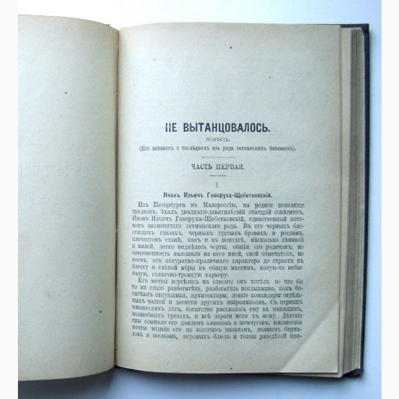Фото 9. Редкое издание Данилевского «Письма из-за границы» 1901 года