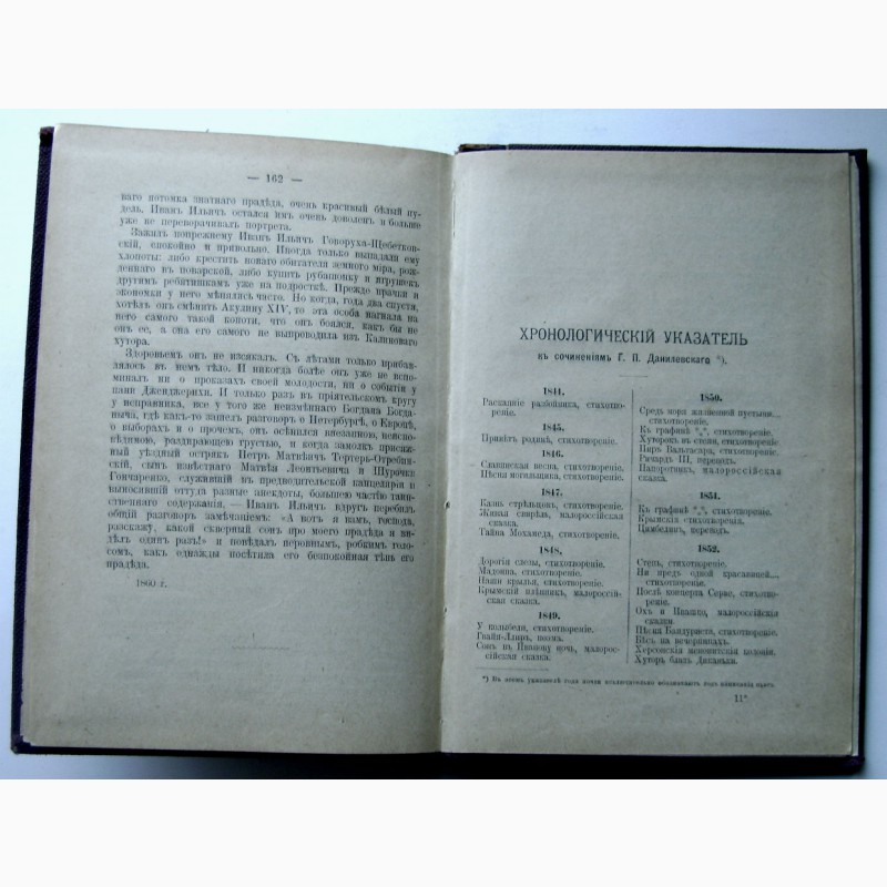 Фото 10. Редкое издание Данилевского «Письма из-за границы» 1901 года