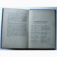 Редкое издание Данилевского «Письма из-за границы» 1901 года