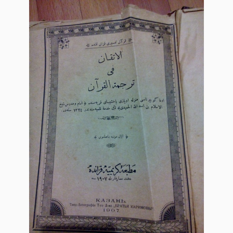 Фото 6. Старинные мусульманские книги