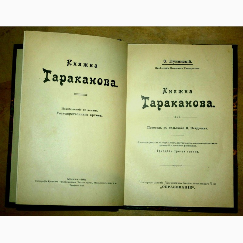 Фото 3. Раритет. Княжна Тараканова 1911 года