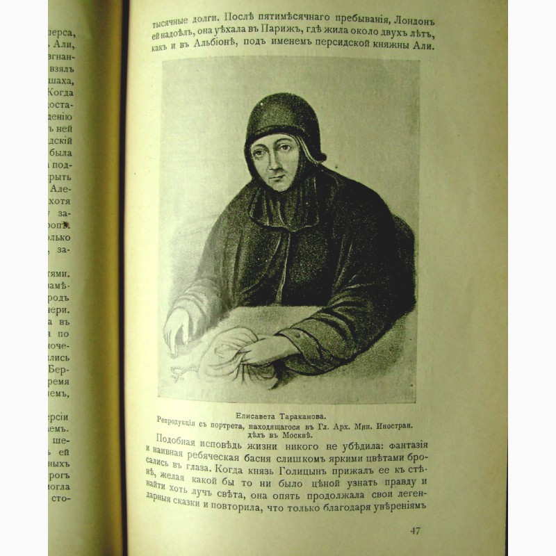Фото 6. Раритет. Княжна Тараканова 1911 года