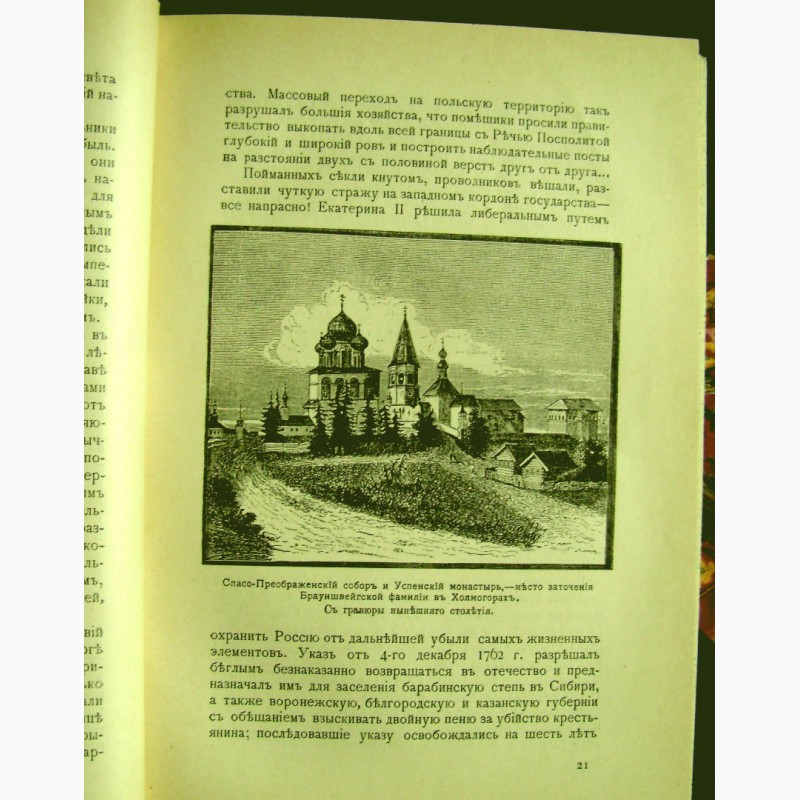 Фото 16. Раритет. Княжна Тараканова 1911 года