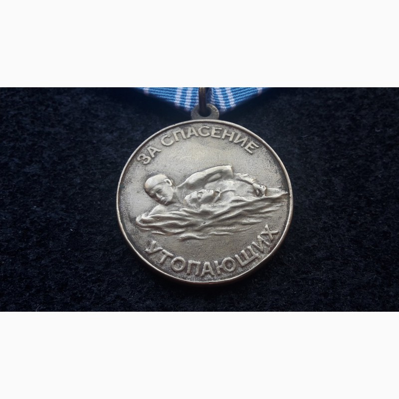Фото 7. Медаль За спасение утопающих. СССР